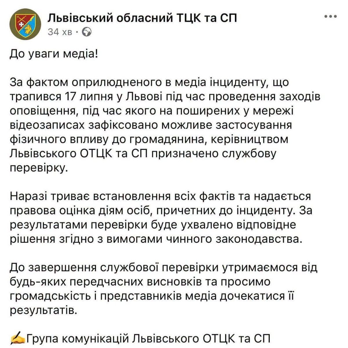 Представник Групи комунікацій Львівського ОТЦК та СП