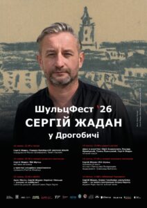 Шульцфест у Дрогобичі